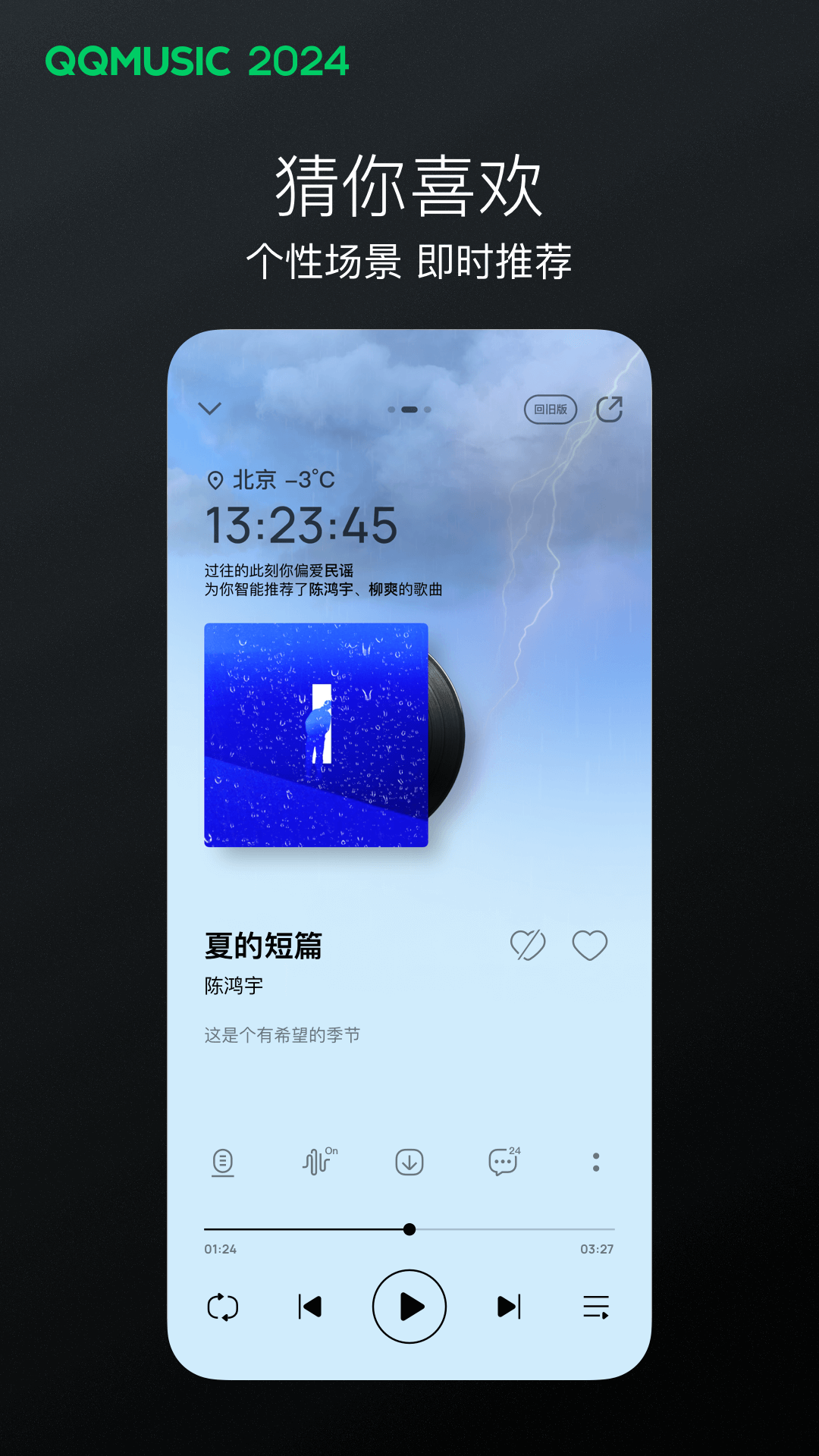 味道这首歌是什么时候发行的截图